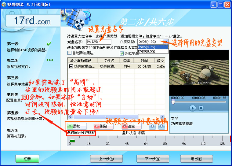 光盘刻录大师是什么？光盘刻录大师怎么刻录视频？截图