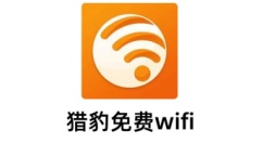猎豹免费WIFI是什么？猎豹免费wifi老是掉线怎么办？