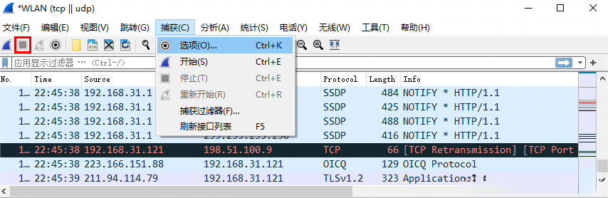 wireshark中文版怎么用？wireshark捕获过滤器怎么用？截图