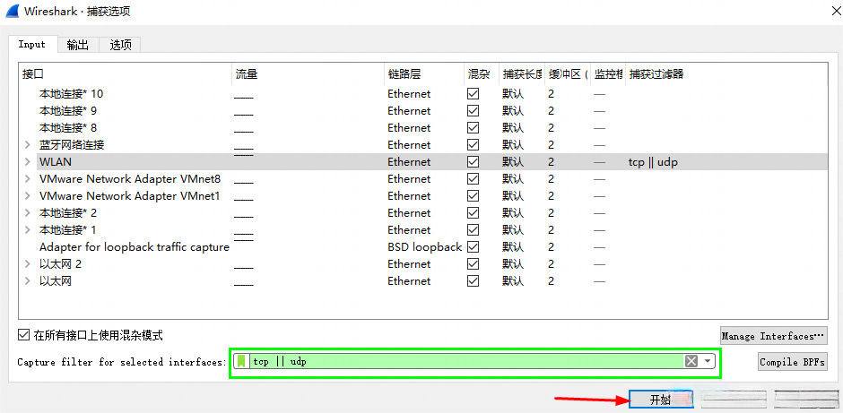 wireshark中文版怎么用？wireshark捕获过滤器怎么用？截图