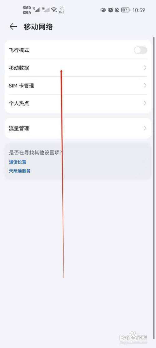 华为畅享8plus开启volte的图文步骤截图