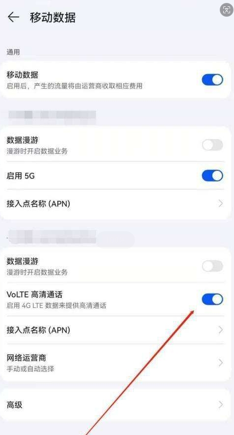 华为畅享8plus开启volte的图文步骤截图