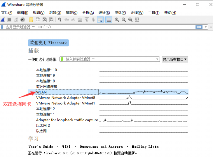 wireshark中文版是什么？wireshark抓包新手使用教程截图