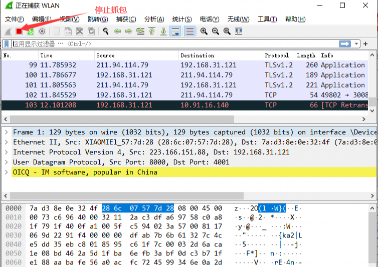wireshark中文版是什么？wireshark抓包新手使用教程截图