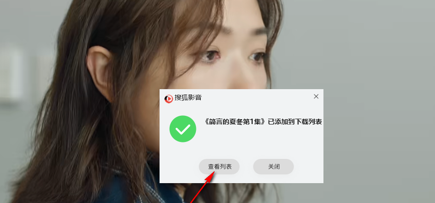 搜狐影音是什么？搜狐影音怎么下载视频？截图