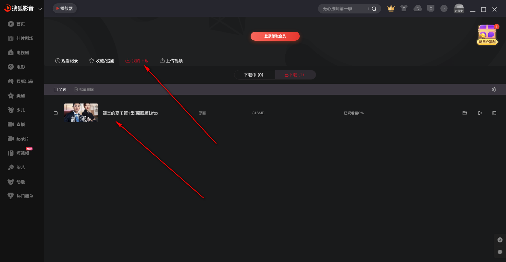 搜狐影音是什么？搜狐影音怎么下载视频？截图