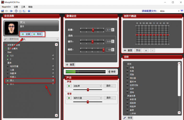 YY变声器是什么？yy变声器怎么调？截图