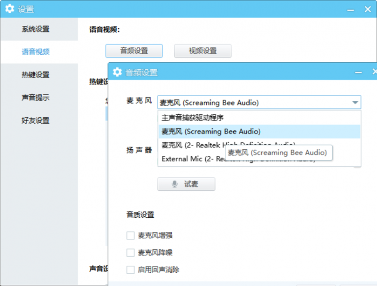 YY变声器是什么？yy变声器怎么调？截图