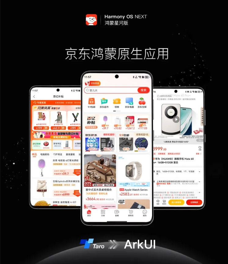 京东携手华为HarmonyOS NEXT，共创智慧购物新时代截图