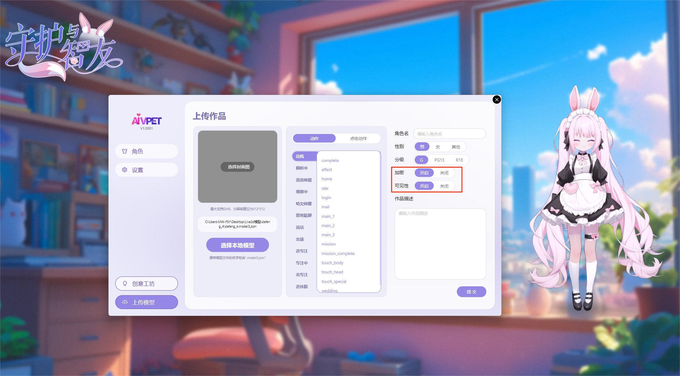 二次元AI虚拟伙伴《Ai Vpet/守护与智友》8月2日登陆Steam截图