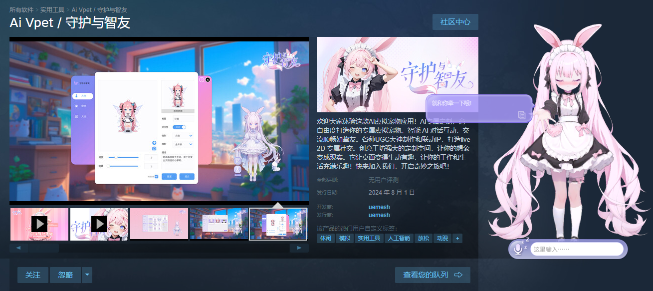 二次元AI虚拟伙伴《Ai Vpet/守护与智友》8月2日登陆Steam截图