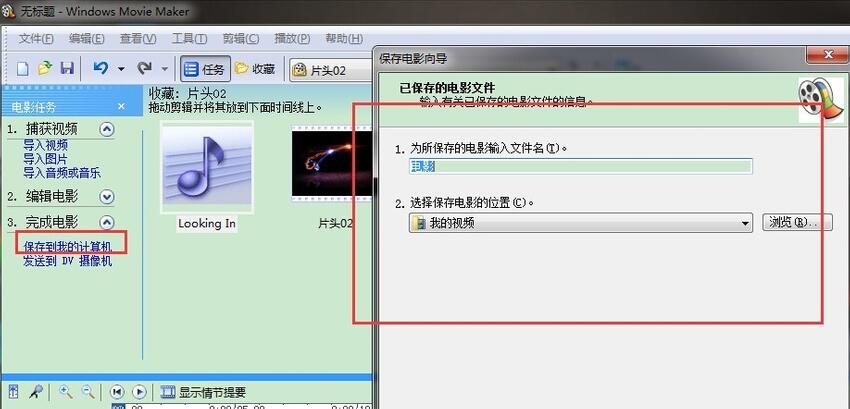 Windows Movie Maker怎么用？Windows Movie Maker制作简单视频流程截图