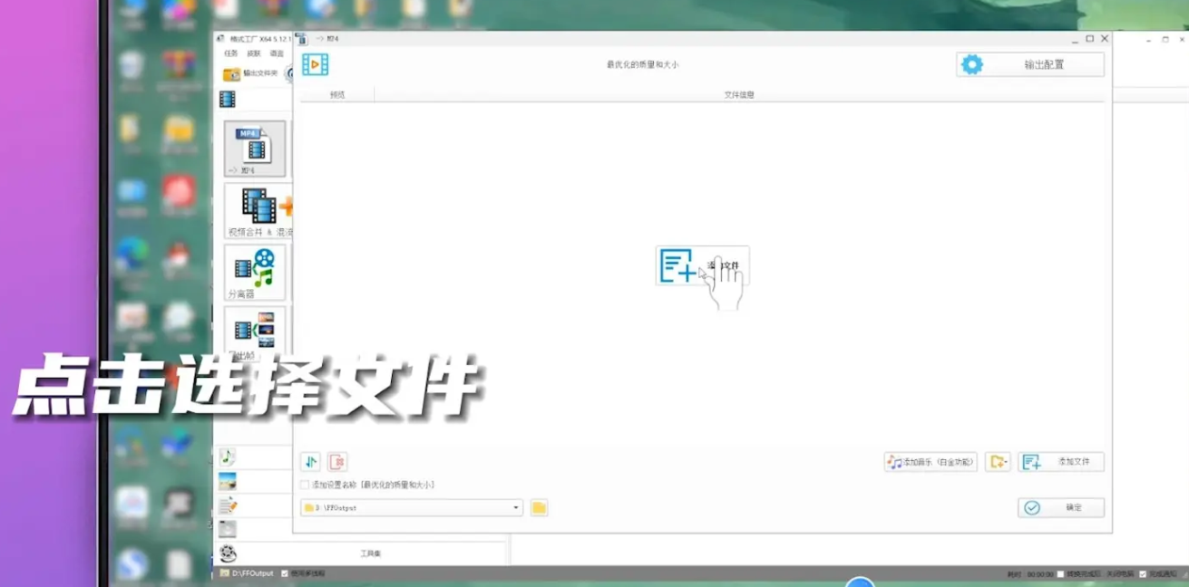 格式工厂是什么？格式工厂怎么转换mp4格式？截图