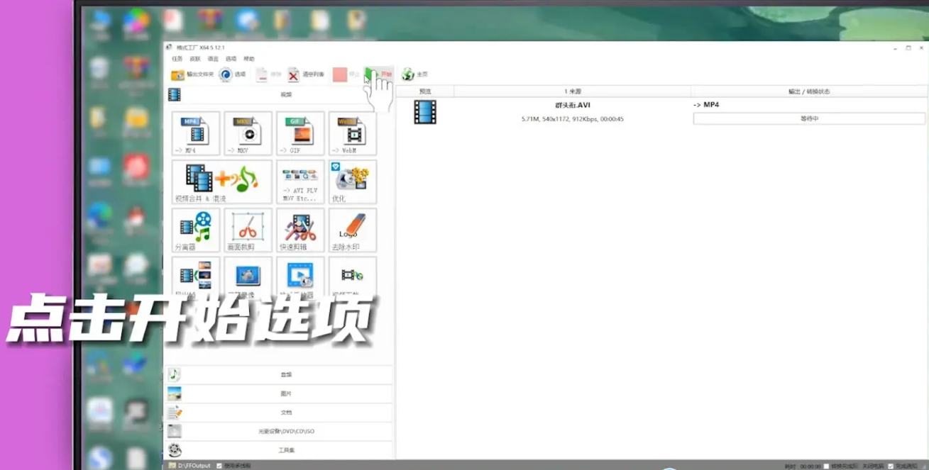 格式工厂是什么？格式工厂怎么转换mp4格式？截图