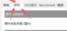 MSI Afterburner是什么？MSIAfterburner游戏中看CPU温度的方法截图