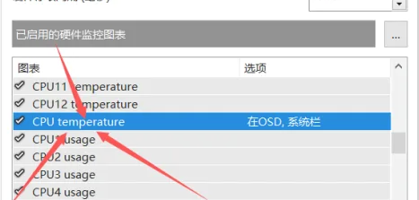 MSI Afterburner是什么？MSIAfterburner游戏中看CPU温度的方法截图
