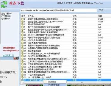 冰点文库是什么？冰点文库怎么用？截图