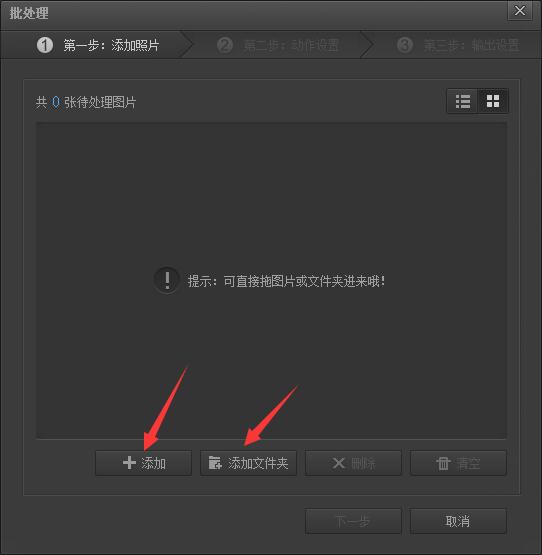 光影魔术手怎么用？光影魔术手如何批量处理图片？截图
