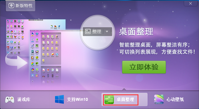 360安全桌面是什么？360安全桌面使用技巧截图