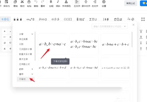 亿图图示专家怎么用？亿图图示怎么绘制“不等式性质”公式？截图