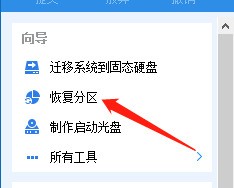 分区助手专业版是什么？分区助手怎么恢复硬盘分区?截图