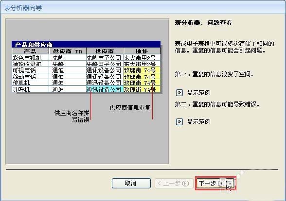 Access2007怎么用？Access2007怎么使用表分析器?截图