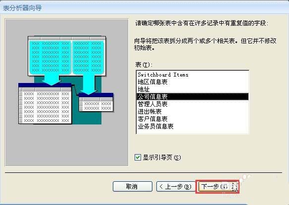 Access2007怎么用？Access2007怎么使用表分析器?截图