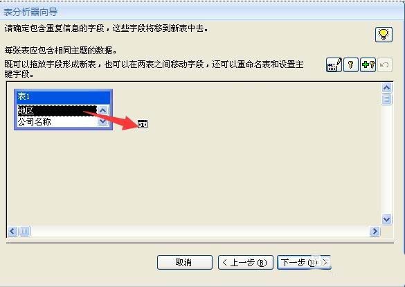 Access2007怎么用？Access2007怎么使用表分析器?截图