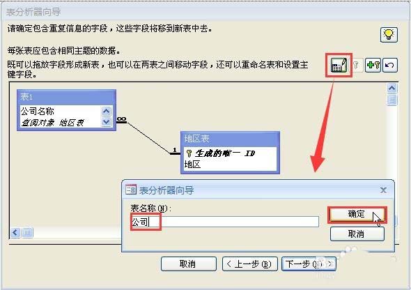 Access2007怎么用？Access2007怎么使用表分析器?截图