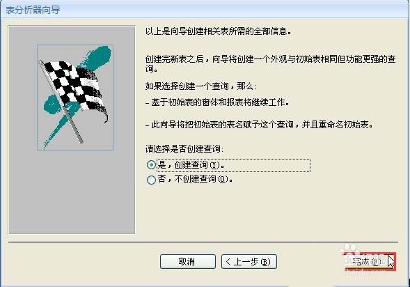 Access2007怎么用？Access2007怎么使用表分析器?截图