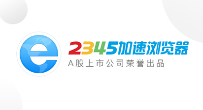 2345王牌浏览器是什么？2345加速浏览器查找导入/导出/恢复收藏夹的方法