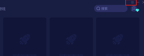 网易uu网游加速器是什么？网易UU网游加速器怎么设置启动后自动加速？截图