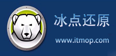 冰点还原精灵是什么？冰点还原精灵如何使用？