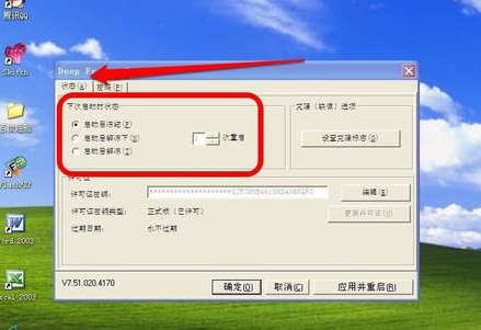 冰点还原精灵是什么？冰点还原精灵如何使用？截图