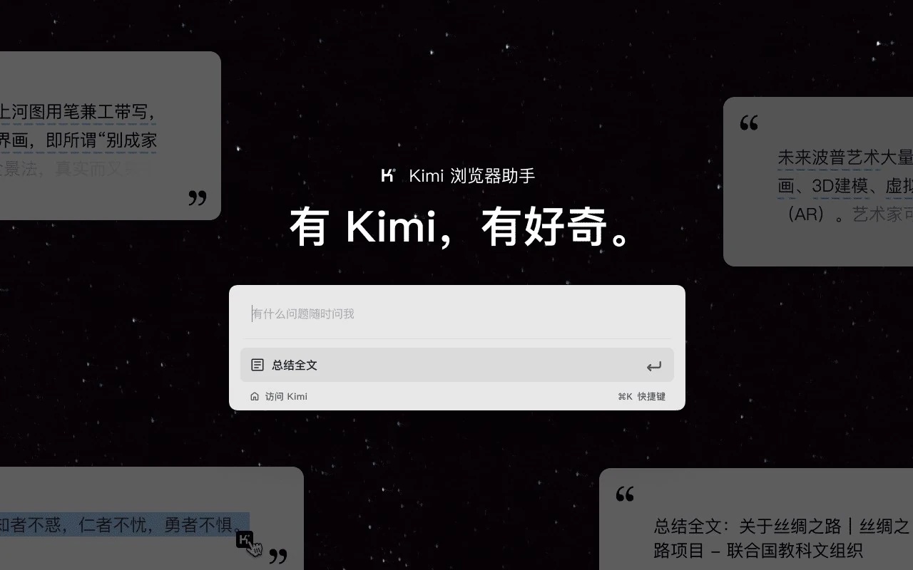 月之暗面Kimi浏览器插件全新上线截图