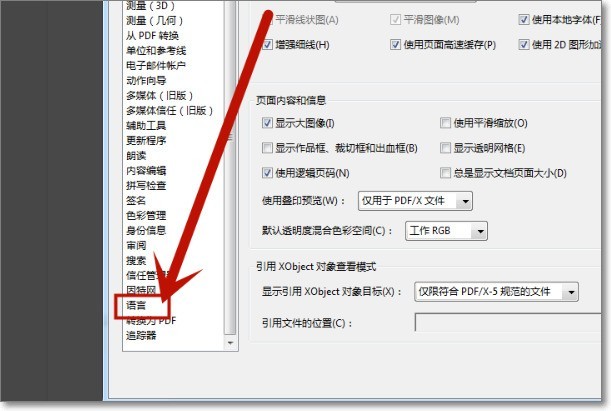 adobe acrobat x pro怎么用？adobe acrobat x pro怎么设置中文?截图