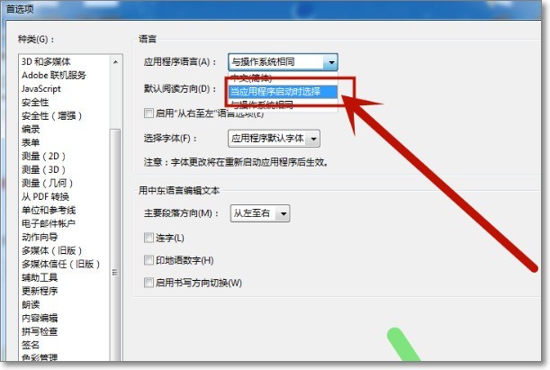 adobe acrobat x pro怎么用？adobe acrobat x pro怎么设置中文?截图