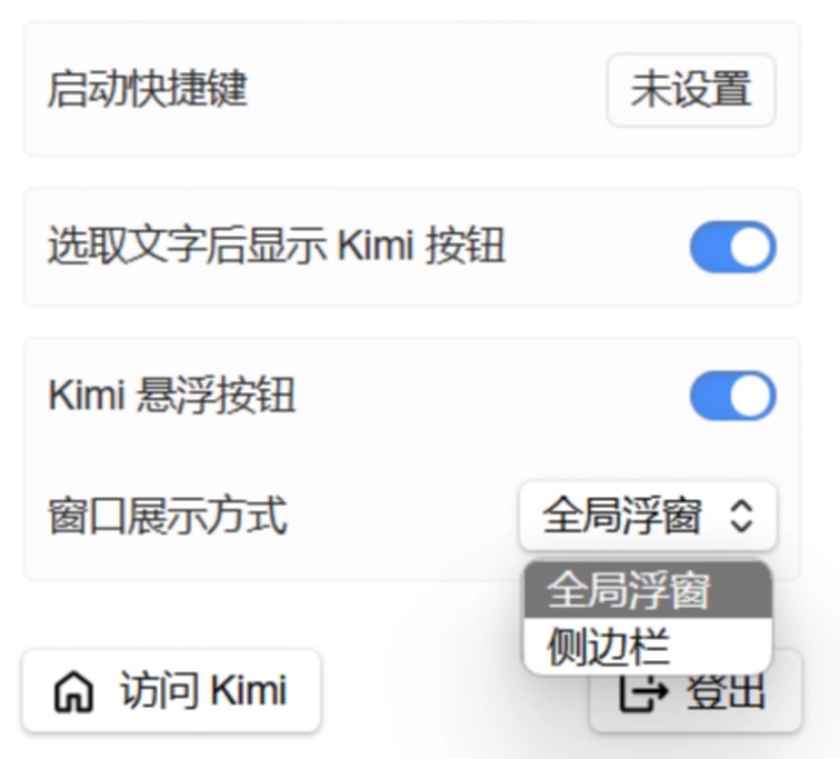 月之暗面Kimi浏览器插件全新上线截图