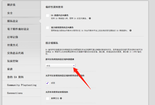 origin是什么？origin游戏如何能不让好友查看游戏库？截图