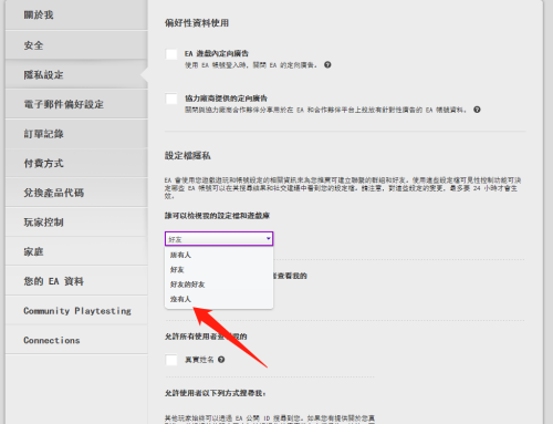 origin是什么？origin游戏如何能不让好友查看游戏库？截图