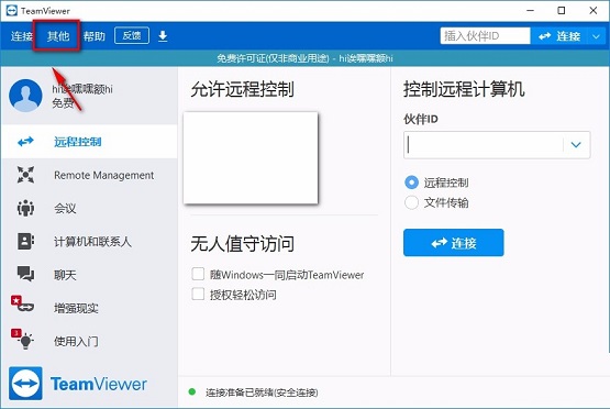 teamviewer怎么用？teamviewer怎么设置固定密码？截图