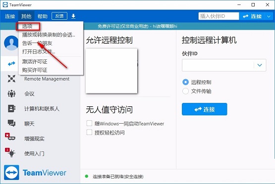 teamviewer怎么用？teamviewer怎么设置固定密码？截图