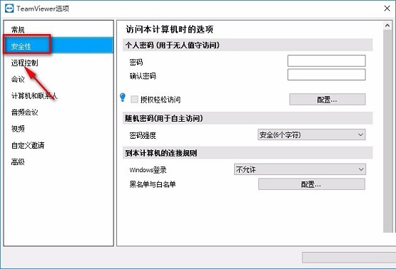 teamviewer怎么用？teamviewer怎么设置固定密码？截图