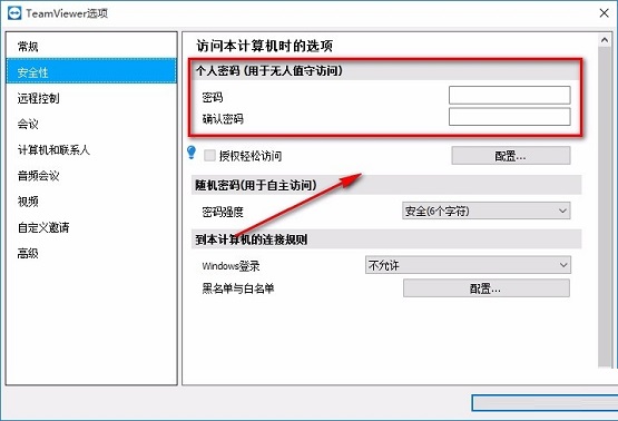 teamviewer怎么用？teamviewer怎么设置固定密码？截图