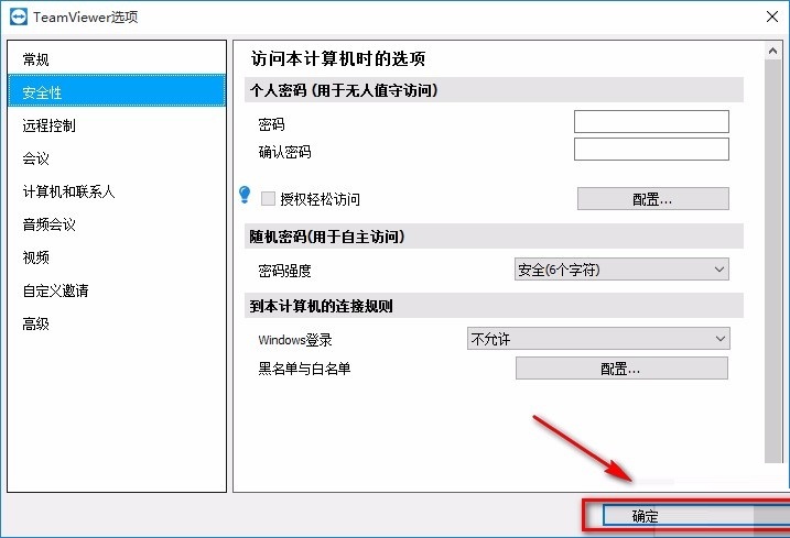 teamviewer怎么用？teamviewer怎么设置固定密码？截图