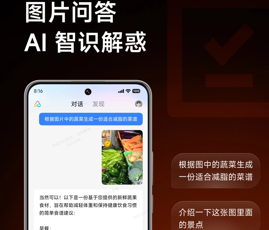 小米小爱同学AI助手新版本发布：AI图片编辑功能引领智能新潮流截图