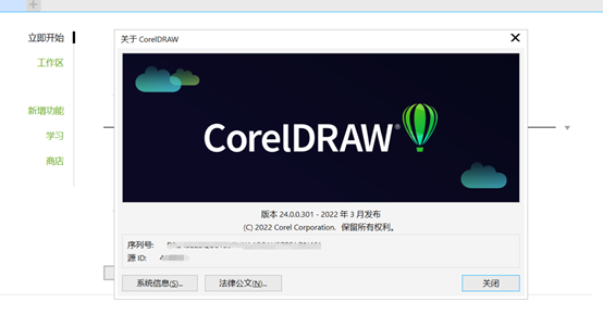 CorelDRAW Graphics Suite是什么？CorelDRAW Graphics Suite激活教程截图