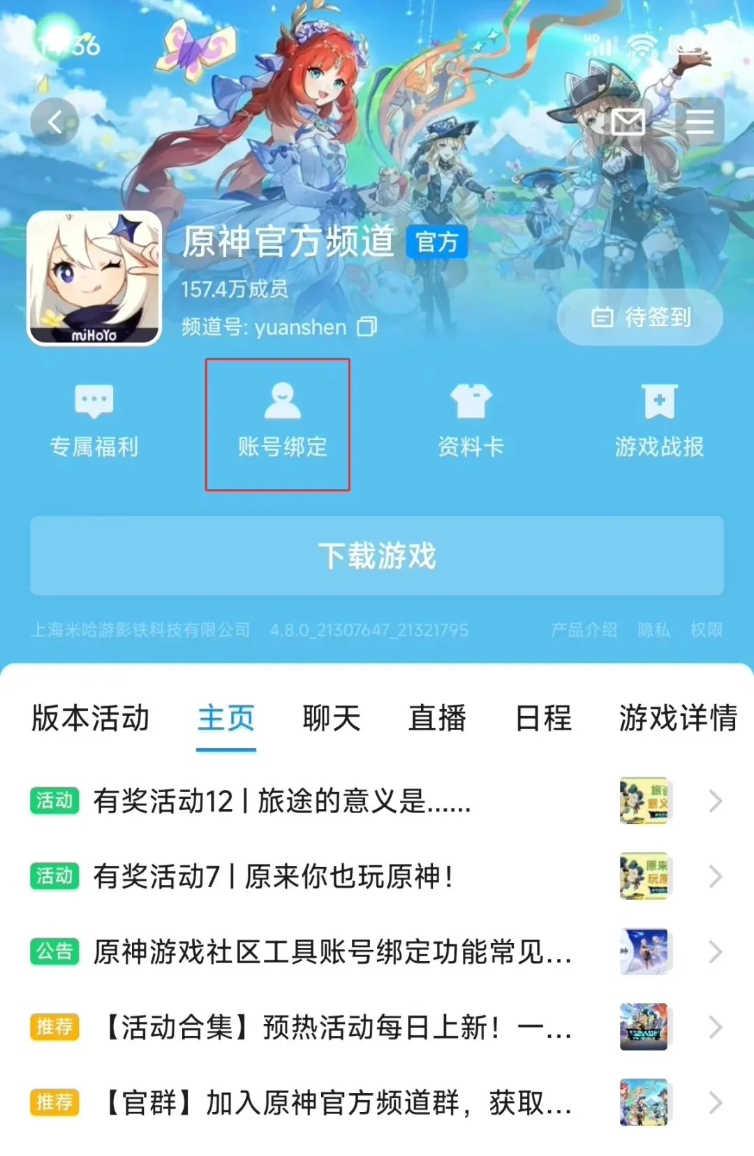 腾讯QQ与米哈游《原神》实现数据互通：一键查看游戏成就和深渊挑战进度