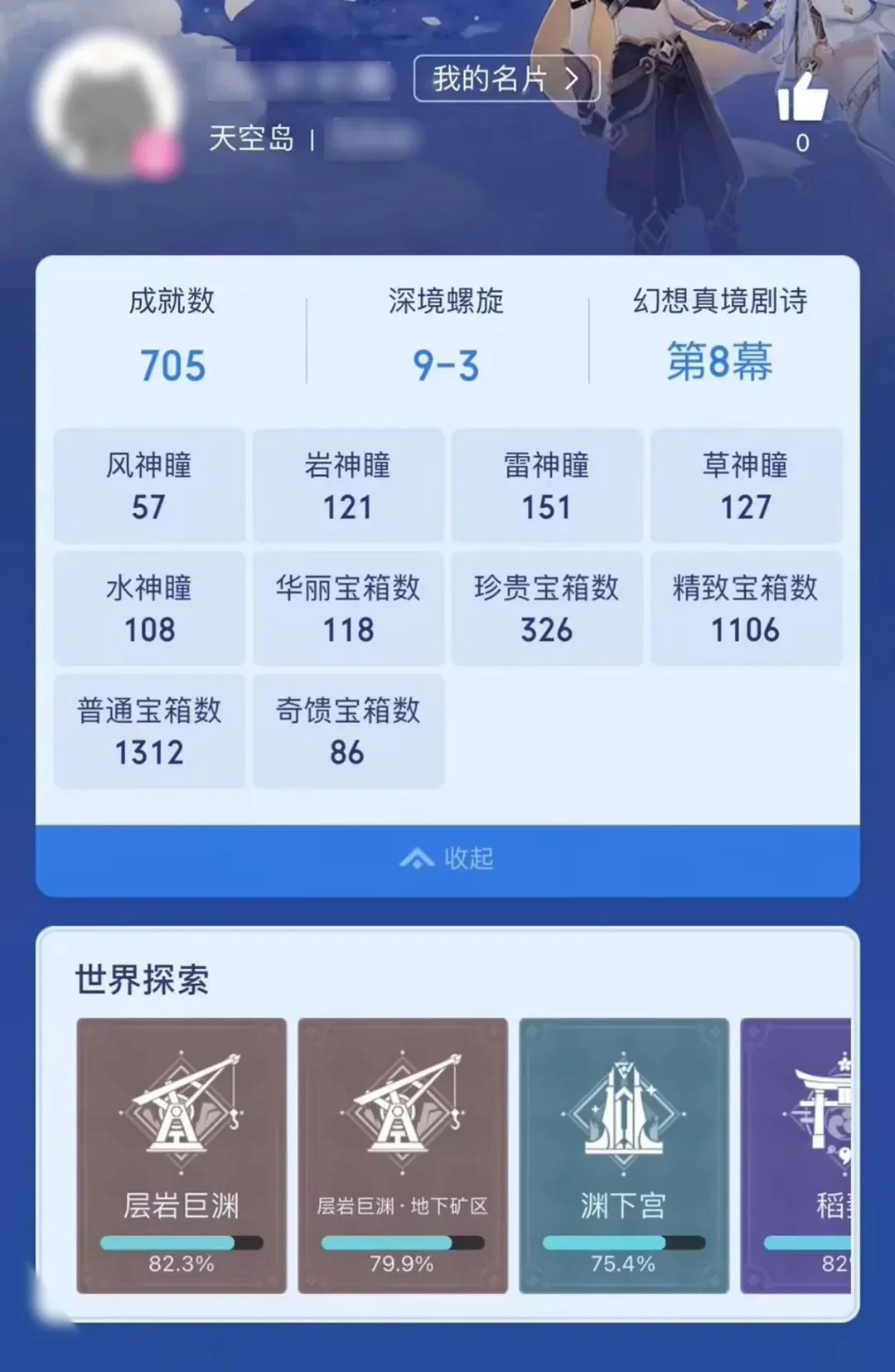 腾讯QQ与米哈游《原神》实现数据互通：一键查看游戏成就和深渊挑战进度截图