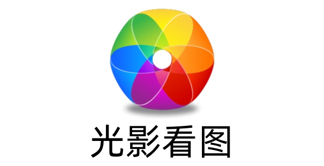 光影看图是什么？光影看图怎么打印图片？